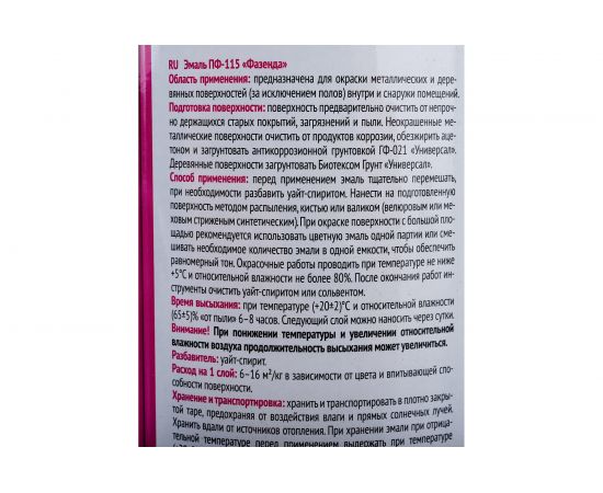 Эмаль Ленинградские краски Фазенда ПФ-115 серая 0,9 кг 24302 – изображение 4