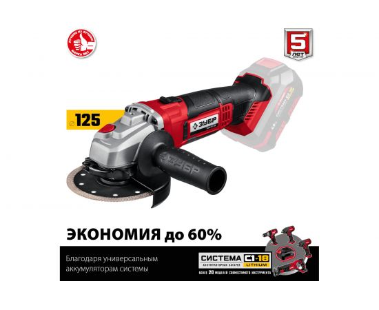 Угловая шлифовальная машина ЗУБР УШМ-18-125 – изображение 4