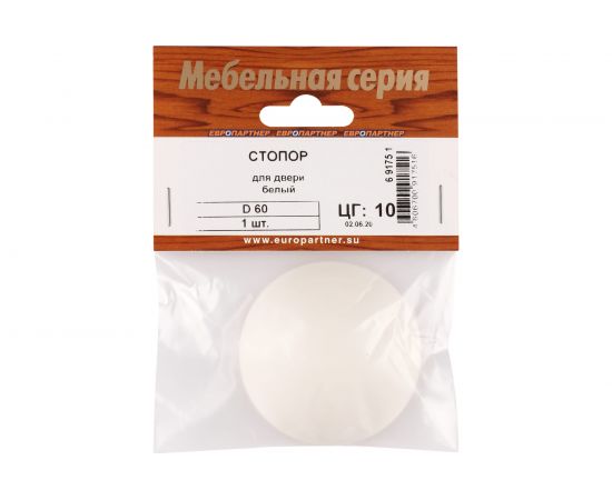 Стопор для двери ЕВРОПАРТНЕР D60 белый 1шт. 6 9175 1 – изображение 4