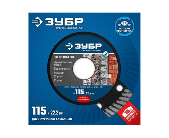 Диск отрезной алмазный ЖЕЛЕЗОБЕТОН Профессионал (115х22.2 мм) ЗУБР 36661-115 – изображение 4