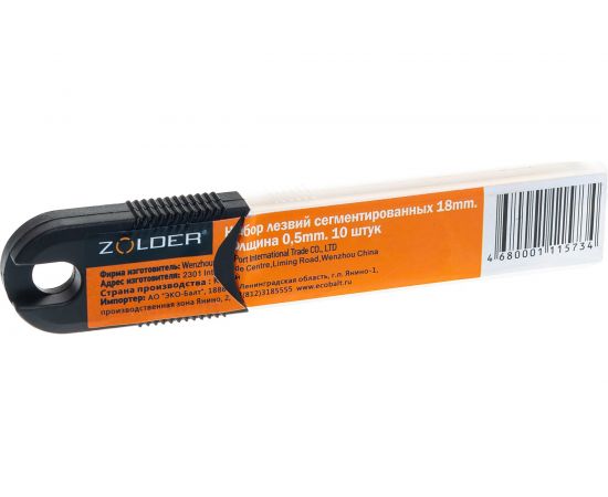 Набор сегментированных лезвий ZOLDER 18 мм, толщина 0,5 мм, 10 шт 4680001115734 – изображение 5