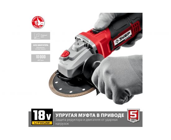 Угловая шлифовальная машина ЗУБР УШМ-18-125 – изображение 5