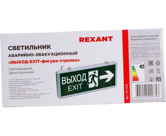 Аварийный светодиодный светильник REXANT ВЫХОД-EXIT фигура-стрелка двусторонний 1.5 ч 3 Вт 74-1312 – изображение 6