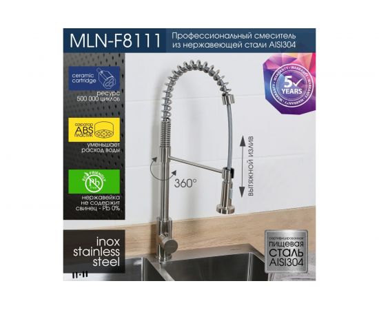 Смеситель для кухни MELANA нерж.сталь, однорычажный, сатин, вытяжной излив 8111 – изображение 9