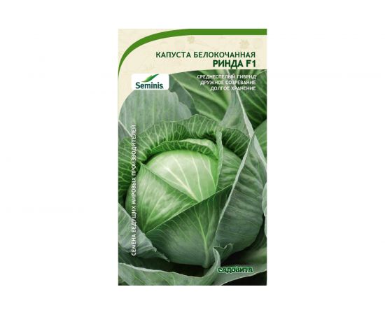 Семена САДОВИТА Капуста Ринда белокочанная F1 10 семечек 00140099 