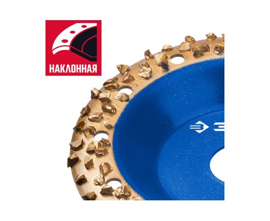 Наклонная обдирочно-шлифовальная чашка №3 ЗУБР 125 мм, крупное зерно ВК8 33435-3 – изображение 2