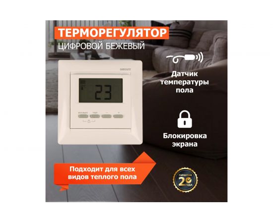 Терморегулятор цифровой RX-511H (бежевый) REXANT 51-0567 – изображение 2