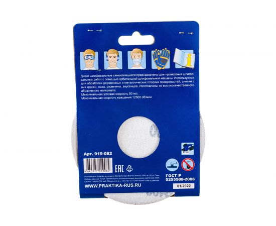 Круг шлифовальный (5 шт; 125 мм; 8 отверстий; P 100) ПРАКТИКА 919-082 – изображение 2