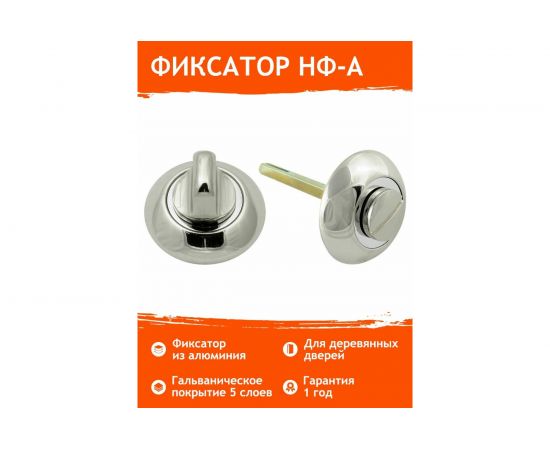 Накладка под фиксатор НОРА-М НФ-А хром 7660 – изображение 2