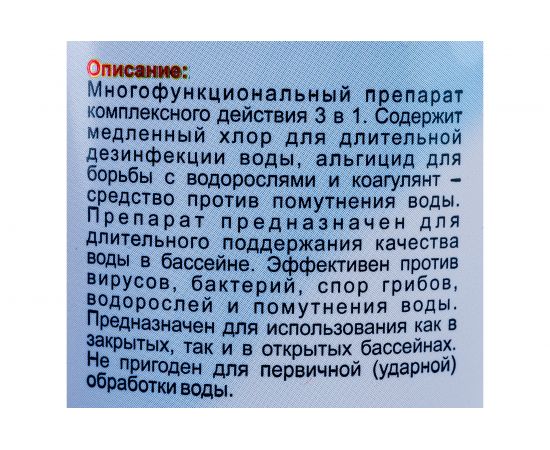 Универсал 3 в 1 хлор, альгицид, коагулянт БиоБак таблетки 200 гр. BP-MT800 – изображение 3
