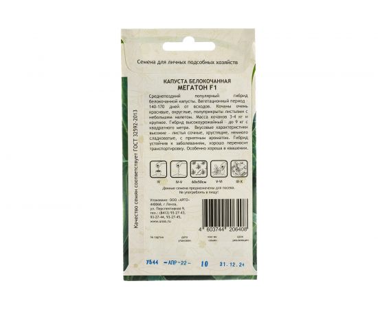 Семена САДОВИТА Капуста Мегатон белокочанная F1 10 семечек 00140104 – изображение 3