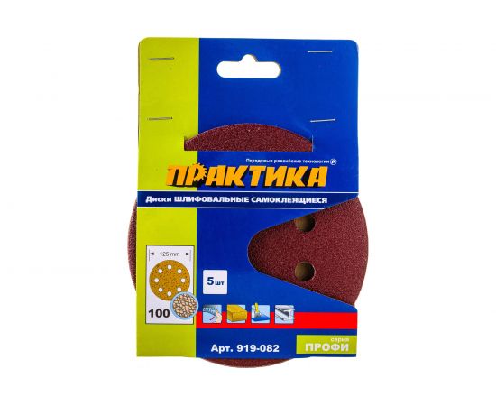 Круг шлифовальный (5 шт; 125 мм; 8 отверстий; P 100) ПРАКТИКА 919-082 – изображение 3