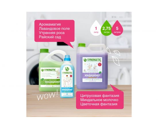 Кондиционер-ополаскиватель для белья 5л Аромагия гипоаллергенный концентрат SYNERGETIC 110500 605551 – изображение 3