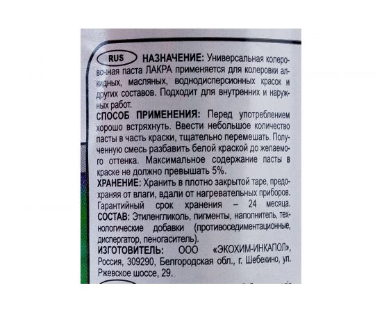 Колер № 1 Лакра темно-коричневый, 100 мл Лк-00009989 – изображение 4