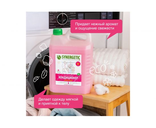Кондиционер-ополаскиватель для белья 5л Аромагия гипоаллергенный концентрат SYNERGETIC 110500 605551 – изображение 4