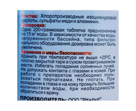 Универсал 3 в 1 хлор, альгицид, коагулянт БиоБак таблетки 200 гр. BP-MT800 – изображение 4