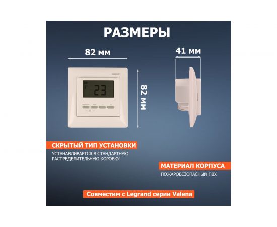 Терморегулятор цифровой RX-511H (бежевый) REXANT 51-0567 – изображение 4