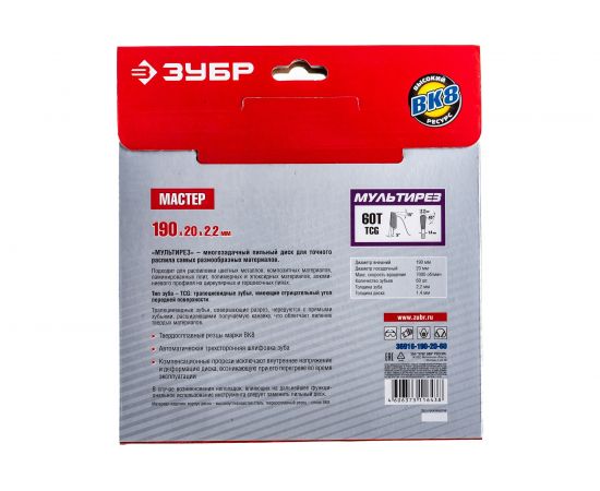 Диск пильный по алюминию, ламинату, пластику, ДСП (190 x 20; 60Т) МАСТЕР Точный-МУЛЬТИ рез Зубр 36916-190-20-60 – изображение 4