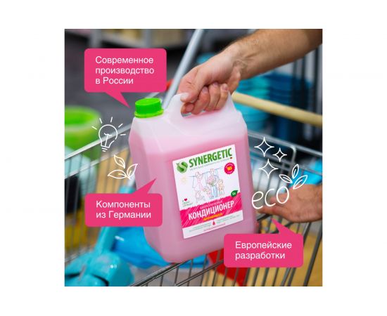 Кондиционер-ополаскиватель для белья 5л Аромагия гипоаллергенный концентрат SYNERGETIC 110500 605551 – изображение 6