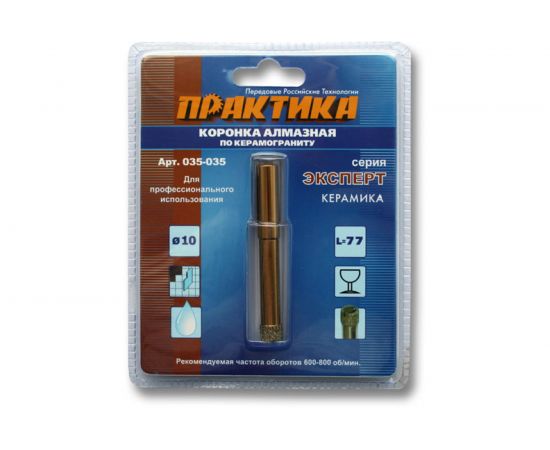 Коронка алмазная по керамограниту (10 мм) ПРАКТИКА 035-035 