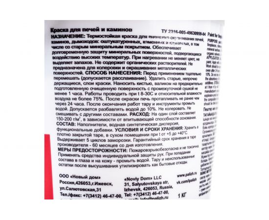 Краска для печей и каминов PALIZH GOLexpert 140 белая, 1 кг 11595132 – изображение 2
