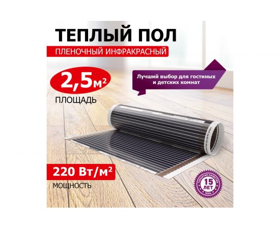Пленочный теплый пол REXANT RXM 220 -0,5- 2,5 51-0504-4 – изображение 2