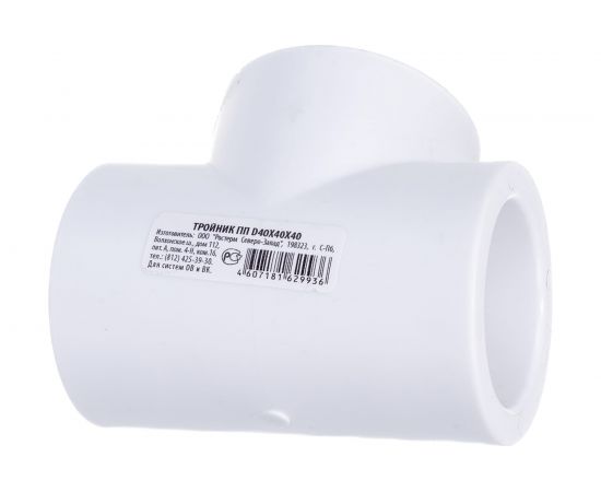 Тройник РОСТерм ПП D40х40х40 – изображение 2