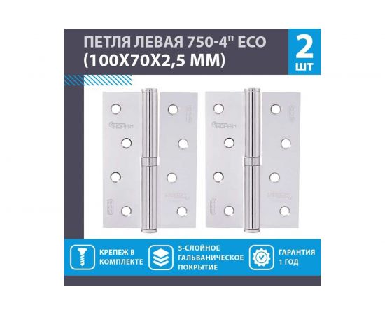 Петля НОРА-М ЕСО 750-4""-FHP-ECO хром.покр. левая 100х70х2,5 15438 – изображение 2