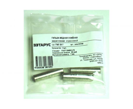 Гильза ЗЭТАРУС ГМЛ 25-7 упаковка 3шт zeta10744 – изображение 3