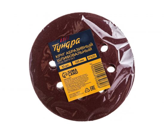 Круг абразивный шлифовальный перфорированный под липучку (10 шт; 125 мм; Р220) TUNDRA 2603080 – изображение 3