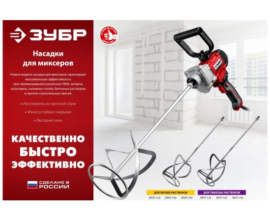 Насадка-миксер ЗУБР (140 мм; М14; для тяжелых растворов) МНТ-140 – изображение 3
