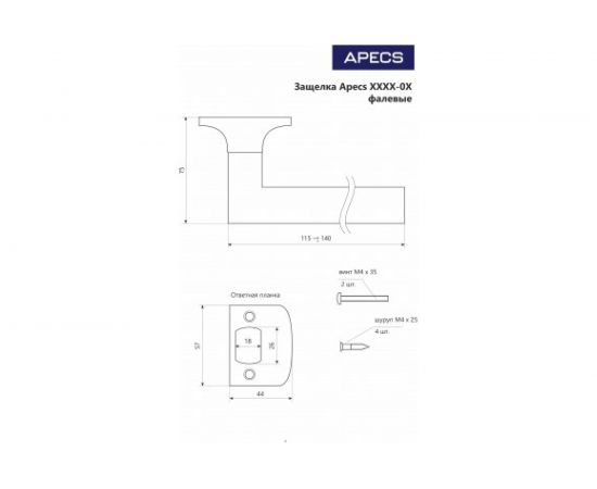 Защёлка Apecs 8083-03-CRM/CR 13246 – изображение 4
