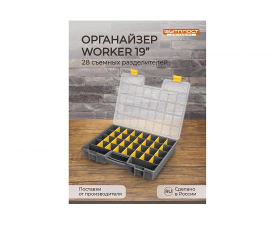 Органайзер Бытпласт WORKER, 480х370х70 мм, серый 433240511 – изображение 5