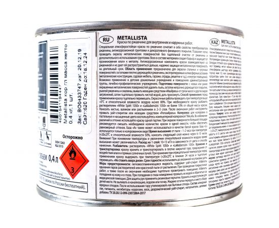 Краска TIKKURILA METALLISTA по ржавчине 3 в 1, глянцевая, коричневый 0,4л 700011743 – изображение 5