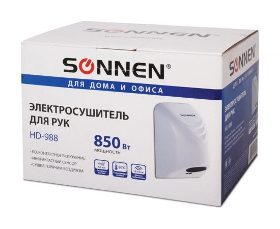 Сушилка для рук SONNEN HD-988 604189 – изображение 6