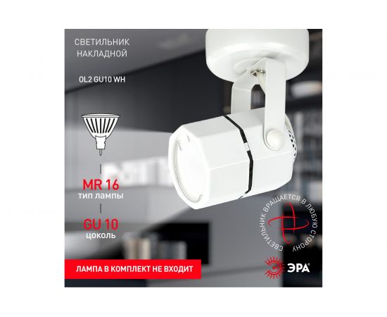 Светильник ЭРА, OL2, GU10, WH, накладной, белый, Б0044259 – изображение 6
