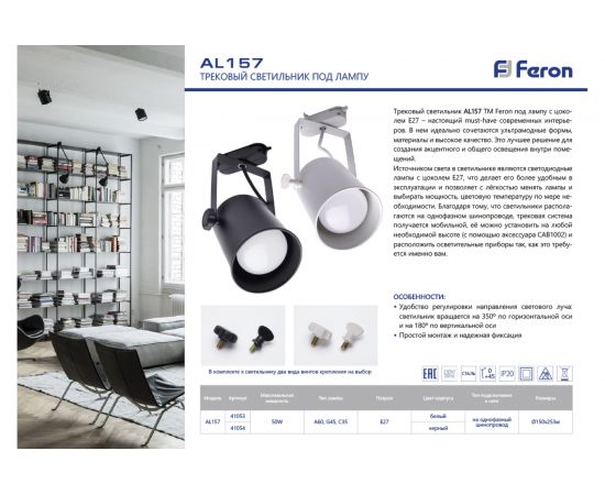 Трековый светильник FERON AL157 под лампу E27, черный 41054 – изображение 7