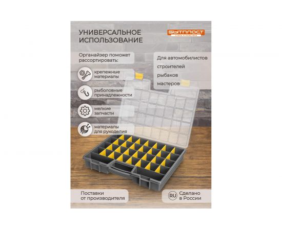 Органайзер Бытпласт WORKER, 480х370х70 мм, серый 433240511 – изображение 10