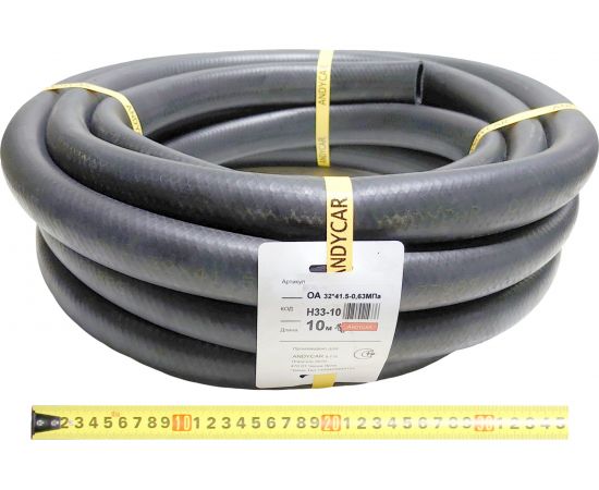 Шланг резиновый 3-х слойный маслобензостойкий ГОСТ 10362-2017 (32х41.5 мм; 6.3 атм.; бухта 10 м) Andycar H33-10 