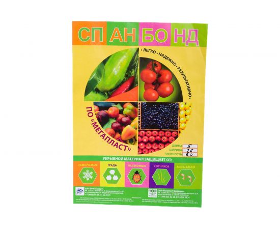 Спанбонд 60 черный 1.6х5 м ЧЗМ 3369 