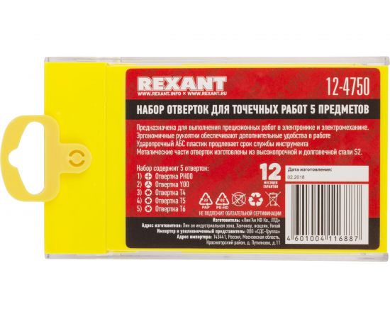 Набор отверток для точечных работ REXANT 5 предметов 12-4750 – изображение 12