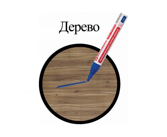Лаковый маркер-краска 2-4 мм, синий, нитро-основа, алюминиевый корпус BRAUBERG 150873 – изображение 13