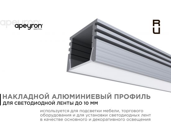 Алюминиевый прямой профиль Apeyron глубокий для светодиодной ленты 2м 3013 08-10 – изображение 2