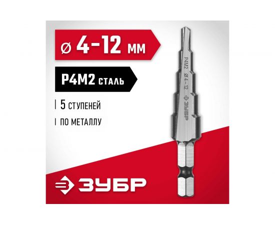 Сверло МАСТЕР ступенчатое по сталям и цветным металлам (4-12 мм; 5 ступеней; L65 мм; HEX1/4"") Зубр 29665-4-12-5 – изображение 2