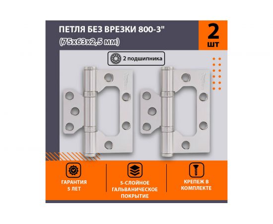 Универсальная накладная петля НОРА-М 800-3"" FHP СP хром. покр. без колп. 75х63х2,5 3155 – изображение 2
