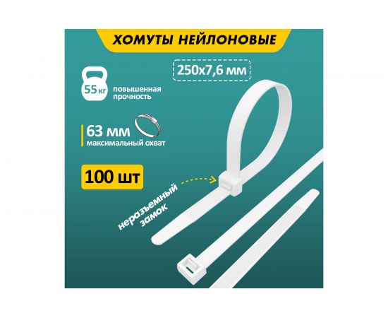 Кабельная нейлоновая хомут-стяжка REXANT 250x7,6 мм, белая, упаковка 100 шт. 07-0252 – изображение 2