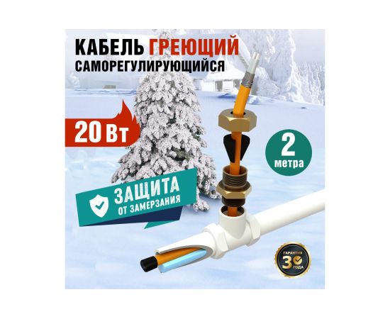 Комплект нагревательного саморегулирующегося кабеля REXANT пищевой 10HTM2-CT 51-0601 – изображение 2