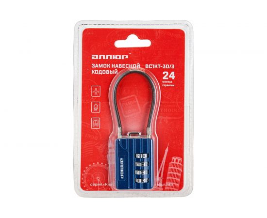 Навесной замок Аллюр ВС1КТ-30/3 H2 (синий; с тросиком; кодовый; 3 мм) 10155 – изображение 2