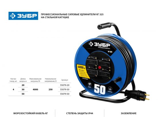 Удлинитель на катушке ЗУБР ""КГ 325"", 20 м, 4000 Вт, 4 гнезда, IP44, КГ 3х2,5 кв мм, 55079-20 – изображение 3
