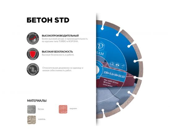 Отрезной круг по бетону Master Line (230х2,6х10х22,2 мм) Diam 000582 – изображение 3